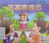 Image of Bu zai du zui ba / no more pouting mouth