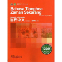 Image of Bahasa Tionghoa Zaman Sekarang(Buku Huruf Tionghoa)