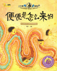 Image of Bianbian Shi Zenme Laide (How did the poop come?)