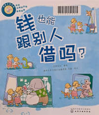 Image of Can we borrow money from others