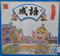 Image of Cheng Yu (Idiom)