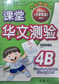 Image of Chinese Class Tests by Topics 4B (New Syllabus)