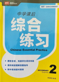 Image of Chinese Essential Practice Secondary 2 Express Enrichment