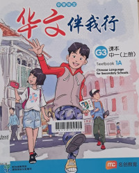 Image of Chinese Language for Secondary Schools (CLSS) G3 Textbook 1A