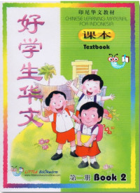 Image of Chinese learning material for Indonesia : Textbook Book 2