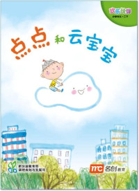 Image of Chinese Language for Primary Schools Small Reader (2B) Diandian he Yunbaobao