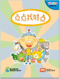 Image of Chinese Language for Primary Schools: Small Reader (3B) Diandian zhao tedian