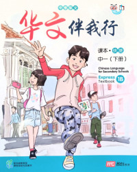 Image of Chinese Language for Secondary Schools (CLSS) Express Textbook 1B