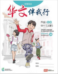Image of Chinese Language for Secondary Schools (CLSS) Express Workbook 1A Edition 2021