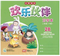 Image of Chinese Language Primary School 2B Writing Exercise Book