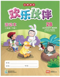 Image of Chinese Language for Primary School (CLPS) Activity Book 2B (Lates Edition)