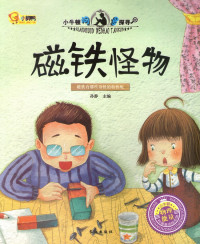 Image of Citie Guaiwu (Characteristics of Magnets)