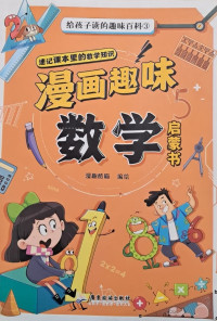 Image of Comic Fun Maths