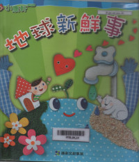 Image of Di giu xin xian shi (The new thing in the earth)