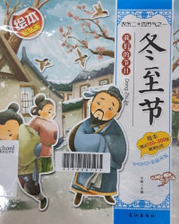 Image of Dong Zhi Jie