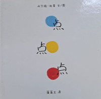 Image of Dot, Dot, Dot