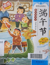 Image of Duan Wu Festival