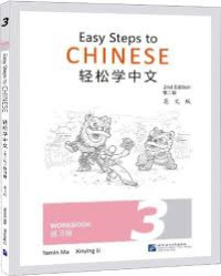 Image of Easy Steps to Chinese for Adults 3 Workbook 2nd Edition
