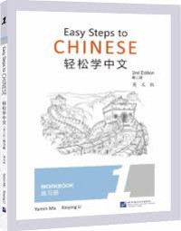 Image of Easy Steps to Chinese for Adults Workbook 1 2nd Edition