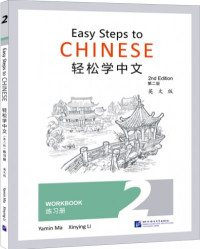 Image of Easy Steps to Chinese for Adults Workbook 2 2nd Edition