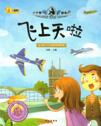 Image of Feishang Tian La (Fly to the sky)