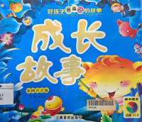 Image of Haohaizizuixihuandegushi: Ai Xin Gu Shi (Mandarin book)