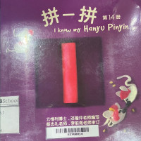 Image of I know my Hanyu Pinyin # 14 story book mandarin: i