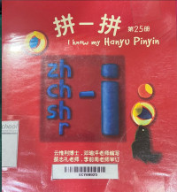 Image of I know my Hanyu Pinyin #25 story book mandarin: zh zh sh r - i