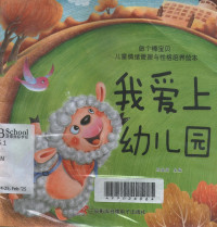 Image of I Love Kindergarten