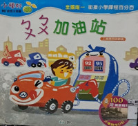 Image of Jia you zhan (Gasoline station)