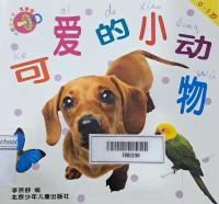 Image of Ke Ai De Xiao Dong Wu: 0-1 years