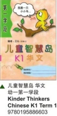 Image of Kinder Thinker Chinese K1 Therm 1