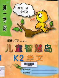 Image of Kinder Thinker Chinese K2 Therm 1