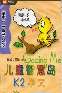 Image of Kinder Thinker Chinese K2 Therm 2