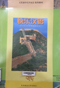 Image of Kuai le han yu