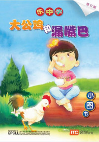 Image of Learning chinese with fun K1: Da gong ji he lou zui ba