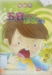 Image of Learning chinese with fun K1: Ji dan de jiao ao