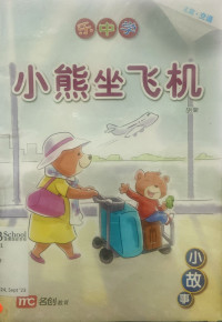 Image of Learning chinese with fun K1: Xiao xiong zuo fei ji