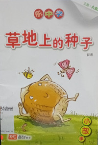 Image of Learning chinese with fun K2: Cao di shang de zhong zi