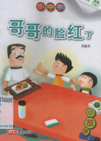 Image of Learning chinese with fun K2: Ge ge de liang hong le