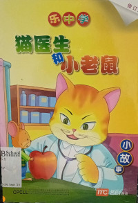 Image of Learning chinese with fun: Mao yi sheng he xiao lao shu