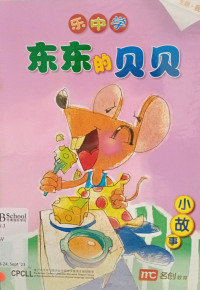 Image of Learning chinese with fun Nursery: Dong dong de bei bei