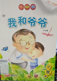 Image of Learning chinese with fun Nursery: Wo he ye ye