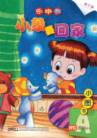 Image of Learning chinese with fun Nursery: Xiao xiang yao hui jia