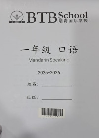 Image of Mandarin Speaking Grade 1 2025-2026