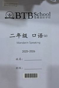 Image of Mandarin Speaking Grade 2 Semester 2 Spiral Book 2025-2026