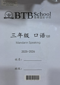 Image of Mandarin Speaking Grade 3 Semester 2 Spiral Book 2025-2026