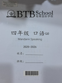 Image of Mandarin Speaking Grade 4 Semester 2 Spiral Book 2025-2026