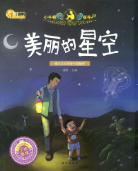 Image of Meili De Xingkong (Beautiful stars)