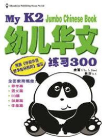 Image of My K2 Jumbo Chinese Book (Copy 2)